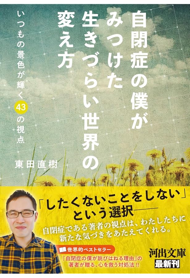 Amazon.co.jp: あるがままに自閉症です ~東田直樹の見つめる世界